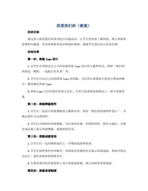 《我爱我们班》(教案)全国通用二年级上册综合实践活动