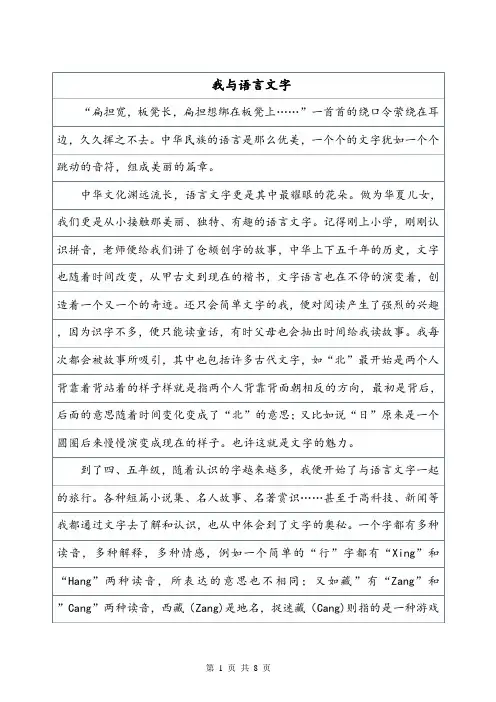 我与语言文字——800字抒情作文