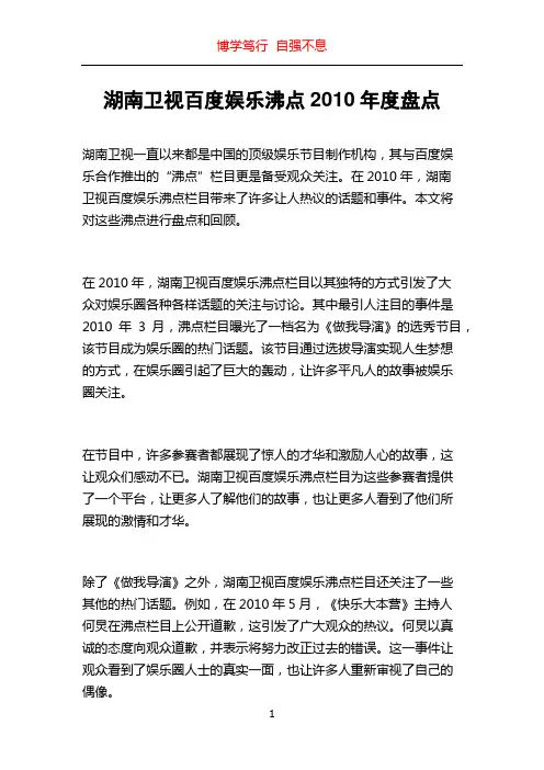 湖南卫视百度娱乐沸点2010年度盘点