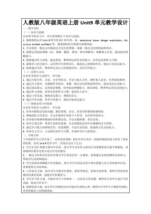 人教版八年级英语上册Unit9单元教学设计