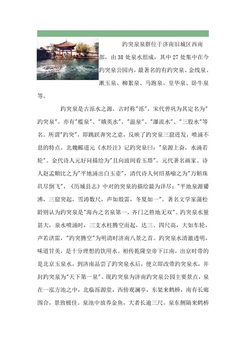趵突泉公