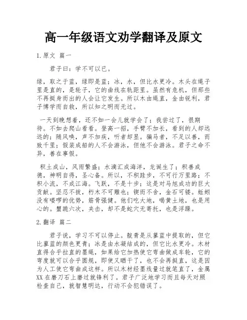 高一年级语文劝学翻译及原文