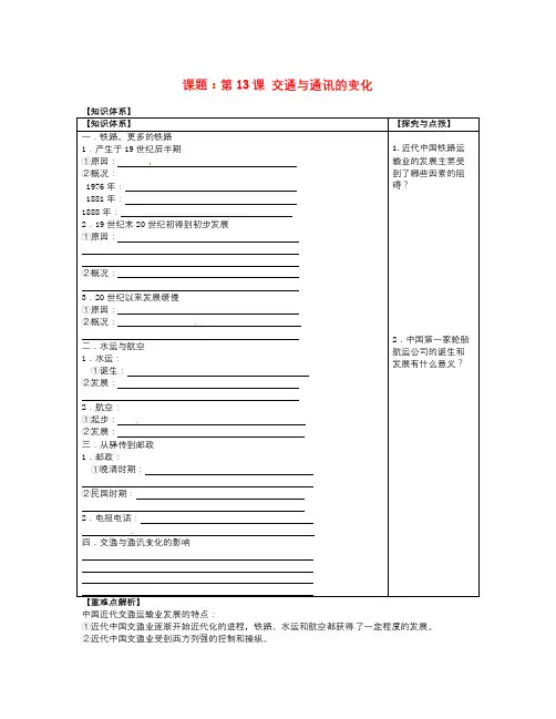 岳麓版历史必修2《交通与通讯的变化》word学案(1)