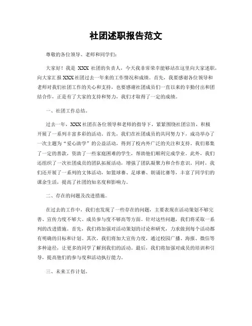 社团述职报告范文