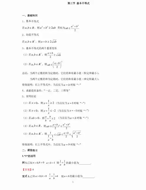 第三节 基本不等式