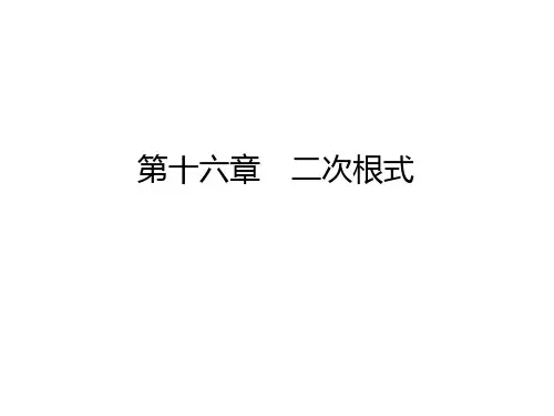 人教版八年级数学下册期末复习课件：专项训练一 二次根式的性质及运算 (共13张PPT)