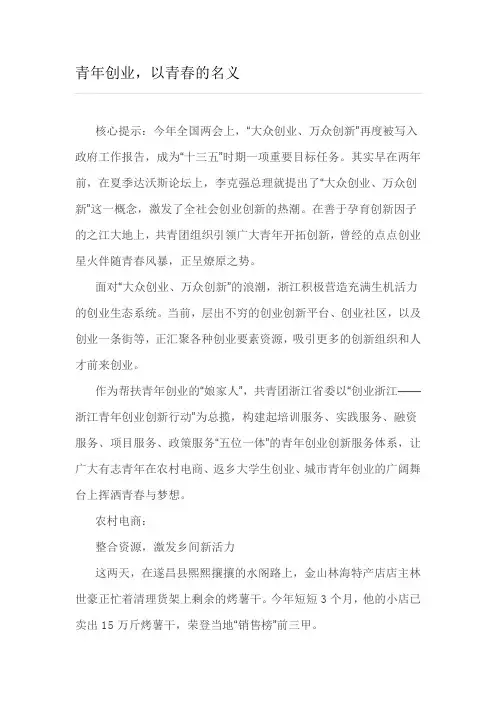 青年创业,以青春的名义