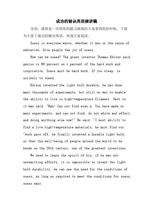 成功的秘诀英语演讲稿.doc