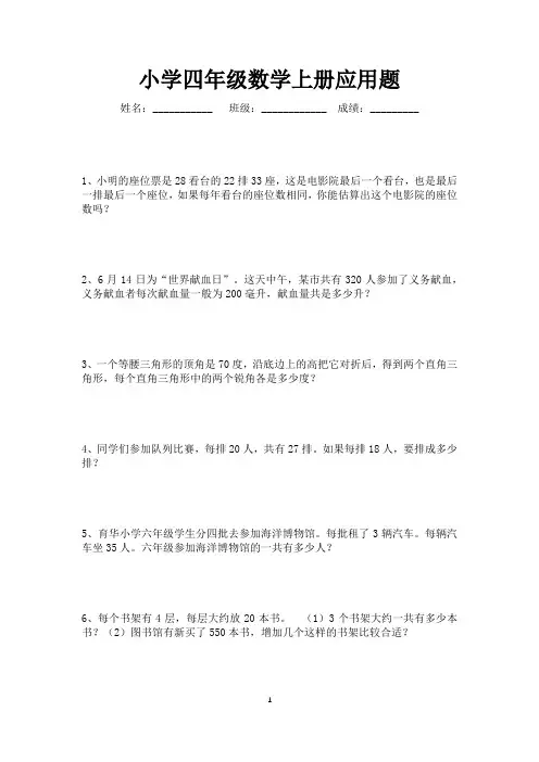 小学四年级数学上册应用题大全220题