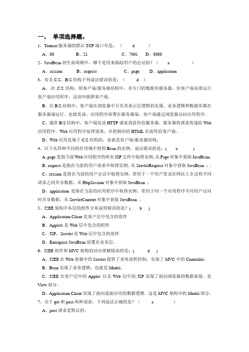 web复习题