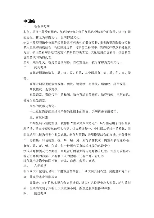 中外工艺美术史