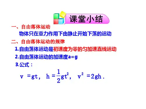 伽利略对自由落体运动的研究(课件)