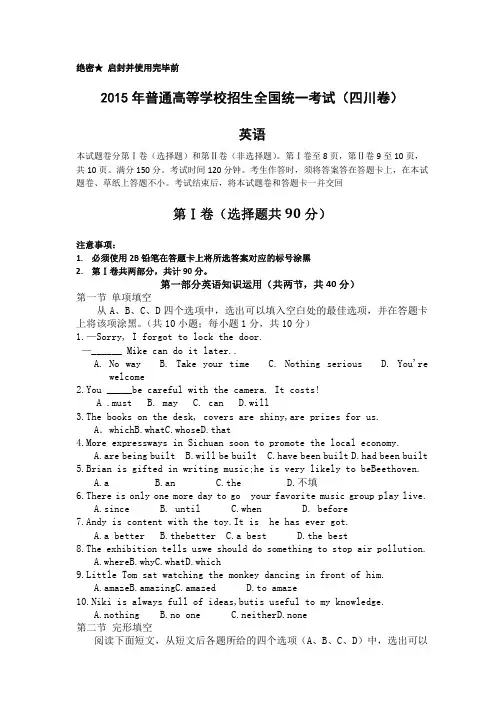 2015年四川卷英语试题及答案