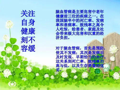 神经内科健康教育资料ppt课件