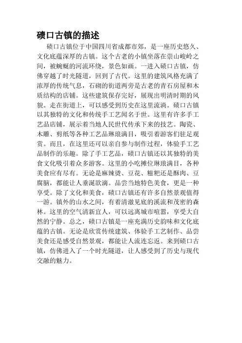 碛口古镇的描述