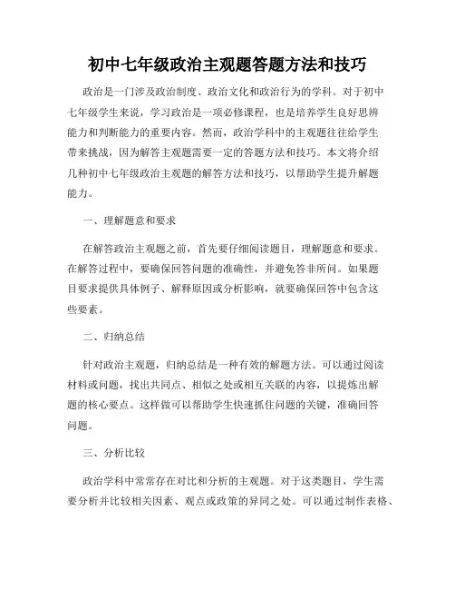 初中七年级政治主观题答题方法和技巧
