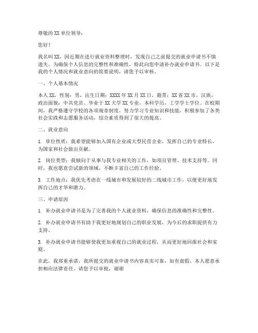 补办就业申请书模板