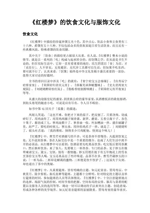 《红楼梦》的饮食文化与服饰文化