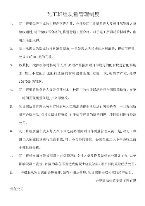 瓦工质量管理制度