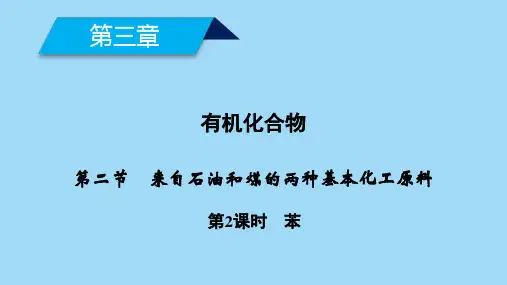 来自石油和煤的两种基本化工原料课件(新版)高中化学必修二(演示课件)
