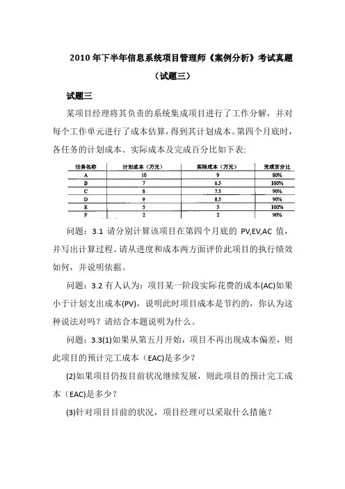 2010年下半年信息系统项目管理师《案例分析》考试真题(试题三)