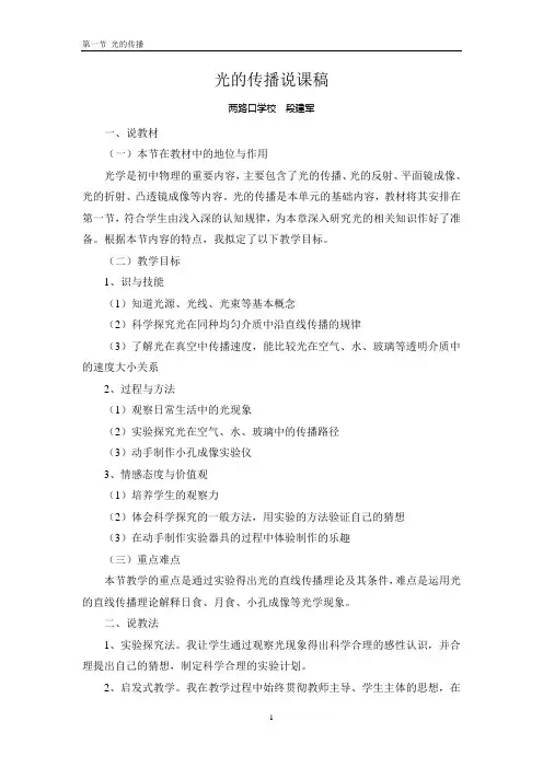 光的传播说课稿