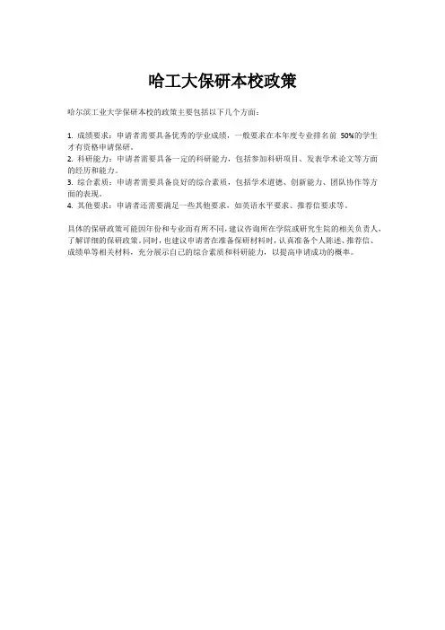 哈工大保研本校政策