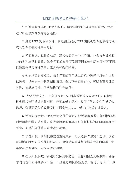 LPKF刻板机软件操作流程