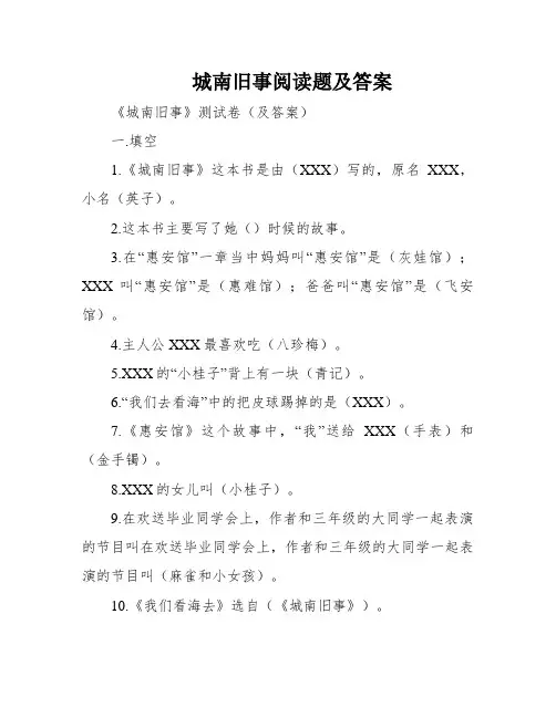 城南旧事阅读题及答案