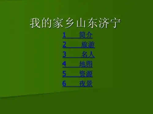 我的家乡山