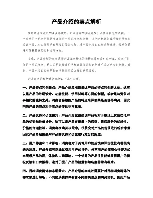 产品介绍的卖点解析