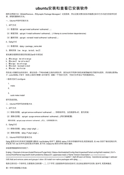 ubuntu安装和查看已安装软件