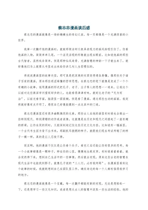 蔡志忠漫画读后感