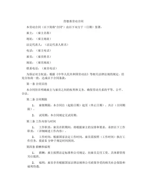 肯德基劳动合同
