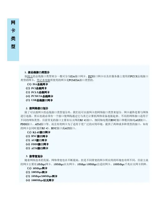 网卡类型