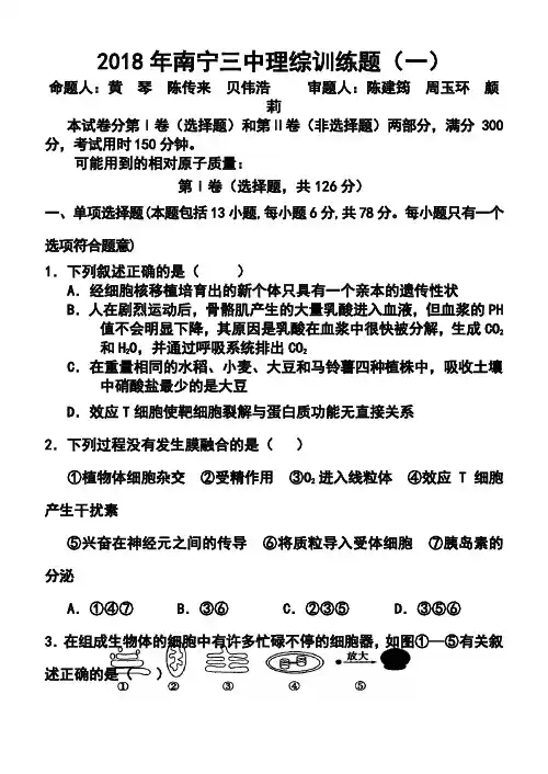 2018届广西南宁三中模拟训练(一)理科综合试题及答案  精品推荐