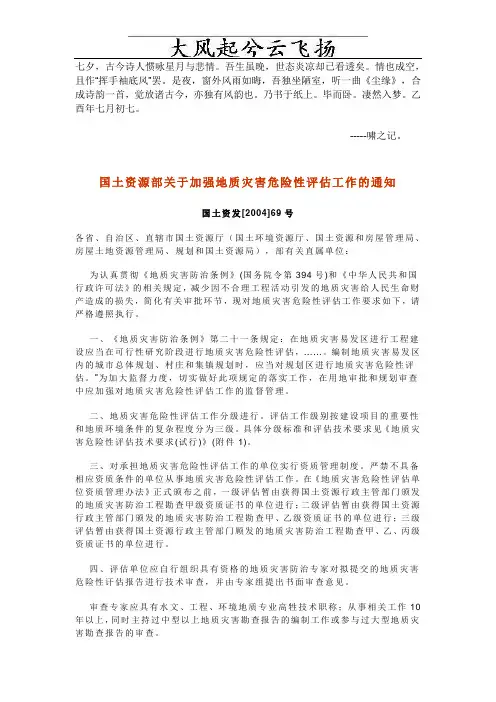 Bxygzpa国土资源部关于加强地质灾害危险性评估工作的通知