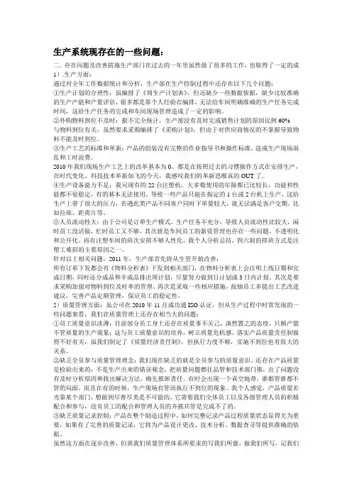 生产系统现存在的一些问题