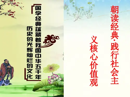 五年级下册语文课件-10.2《舍生取义》 长春版 (共30张PPT)