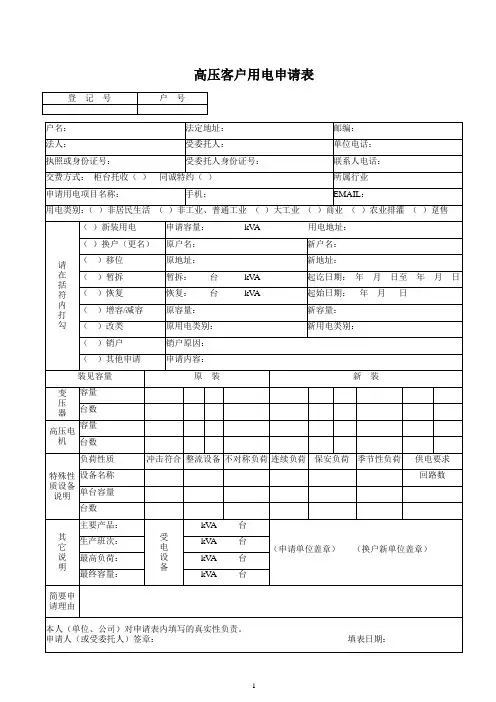 高压客户用电申请表