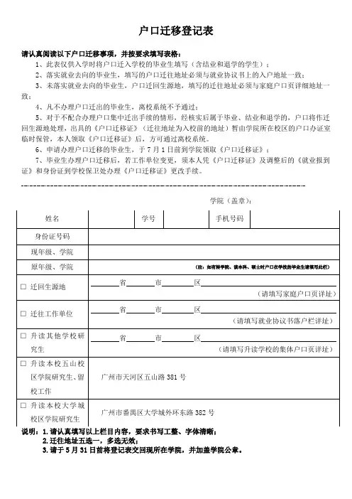 户口迁移登记表