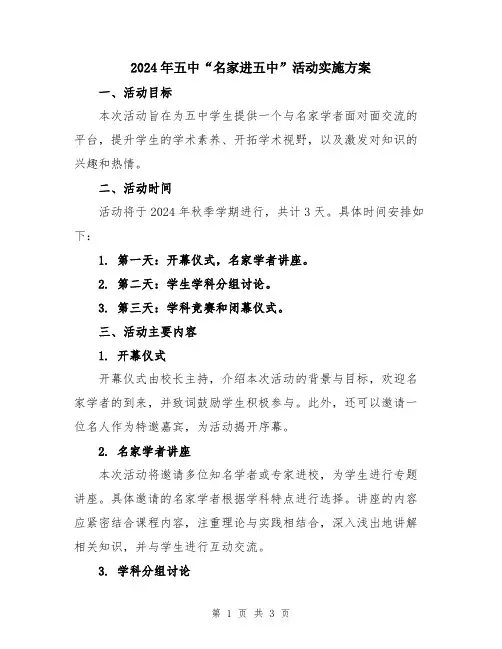 2024年五中“名家进五中”活动实施方案