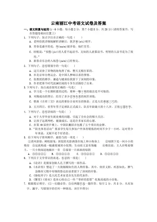 云南丽江中考语文试卷及答案
