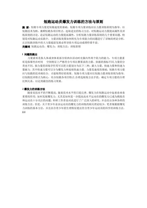短跑运动员专项力量训练的方法与原则