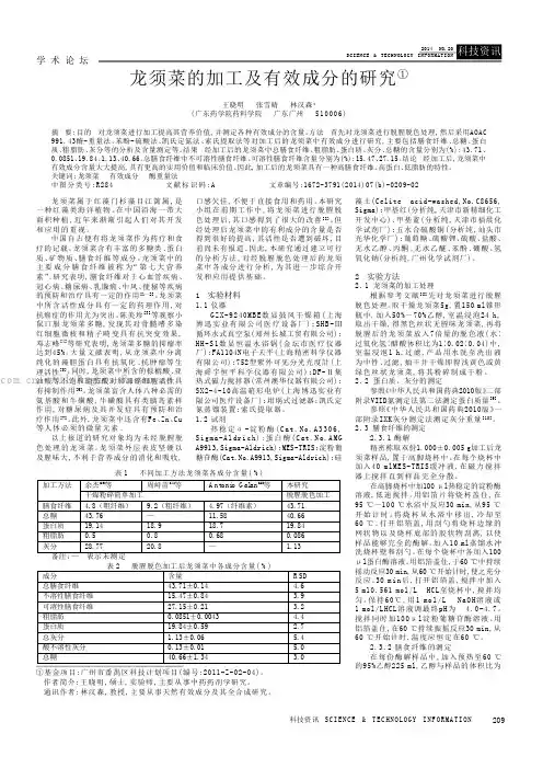 龙须菜的加工及有效成分的研究