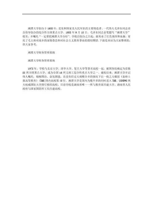 最新湘潭大学财务管理系统