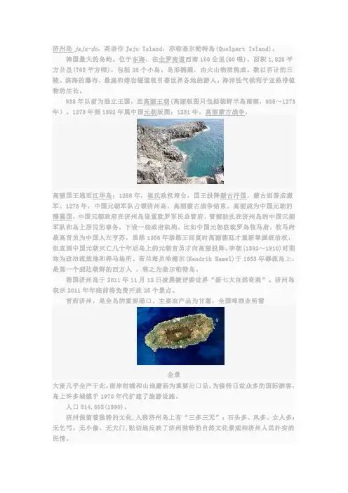 济州岛介绍