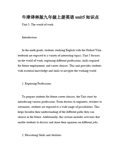 牛津译林版九年级上册英语unit5知识点