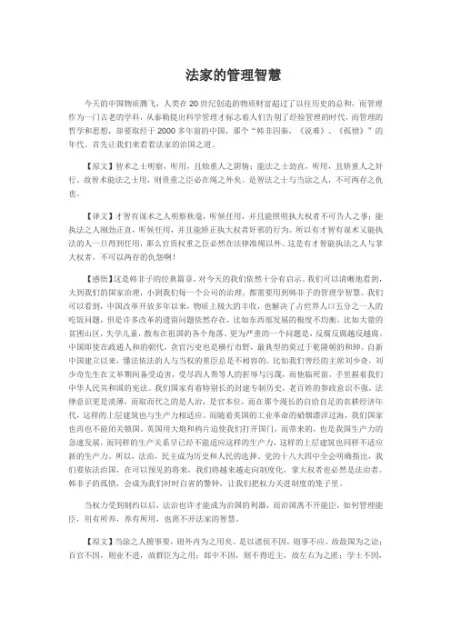 法家的管理智慧
