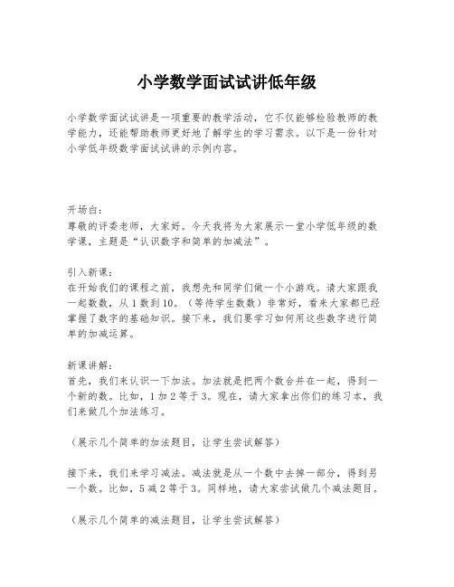 小学数学面试试讲低年级